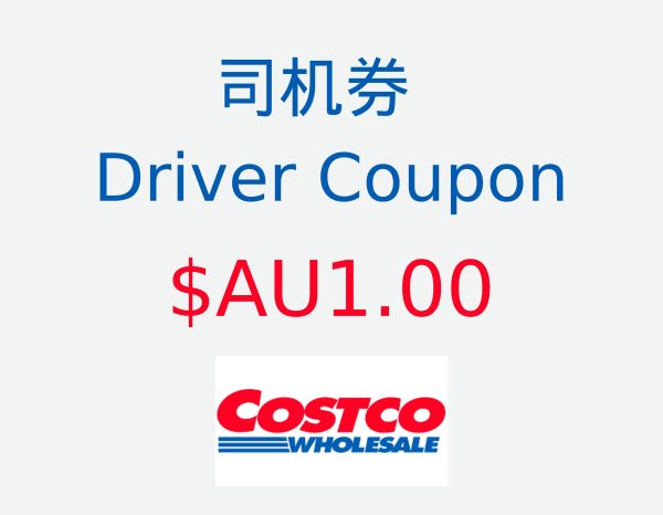 Costco 司机券Driver coupons  每 2 件商品 &AU1 （从第 4 件商品开始）！🚗📦