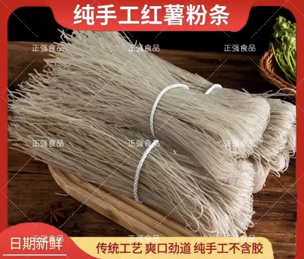 Farm-农场纯手工粉条 Sweet potato vermicelli /KG